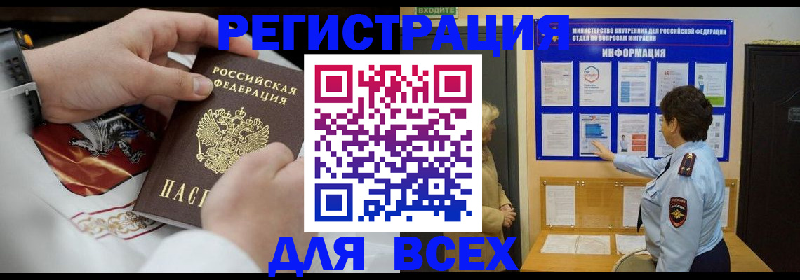 регистрация в Жукове