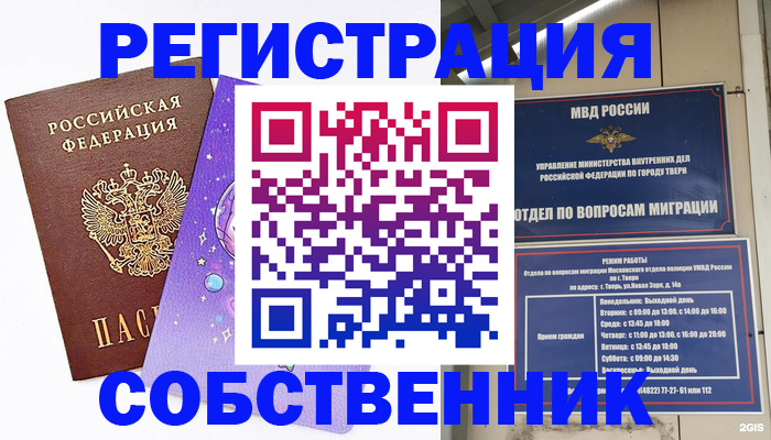 прописка ребенка в Жукове