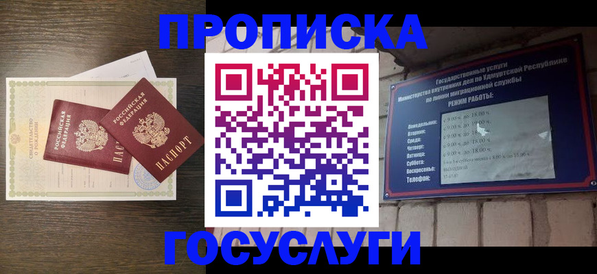 прописка законно в Жукове